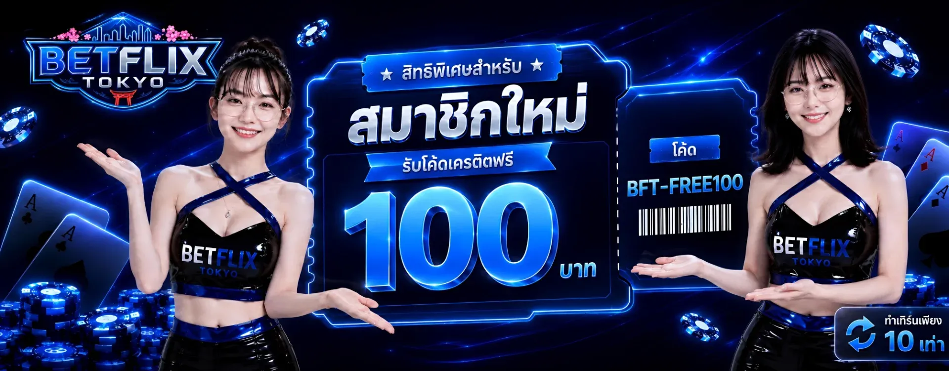 BETFLIX TOKYO เว็บตรง สล็อตและคาสิโนออนไลน์ครบวงจร สมัครง่าย ฝากถอนออโต้