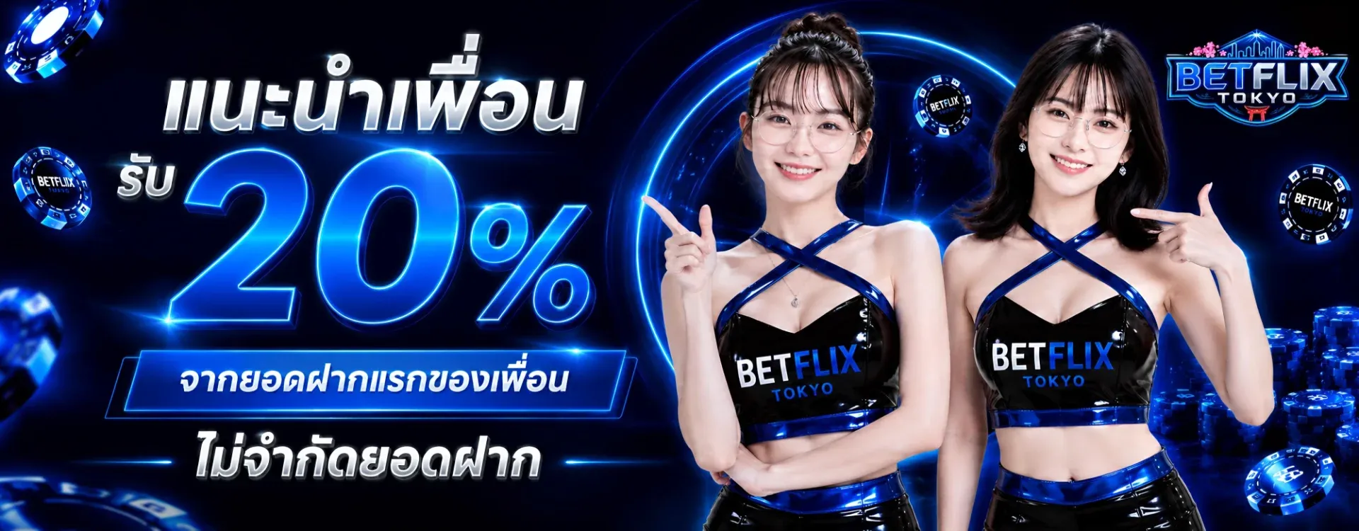 สล็อตออนไลน์ BETFLIX TOKYO เว็บตรง เล่นได้ทุกค่าย ฝากถอนออโต้